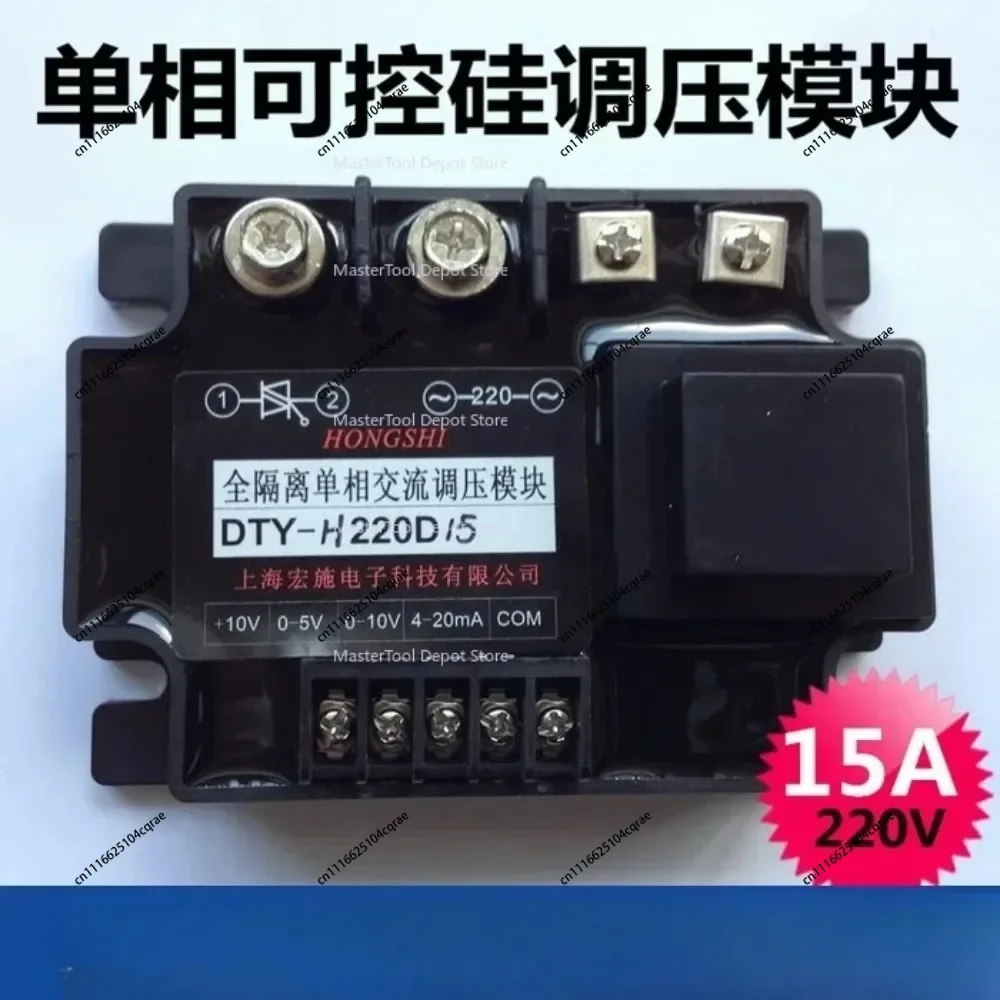 Fully isolated single phase AC intelligent voltage regulator module 15A DTY-H220D15