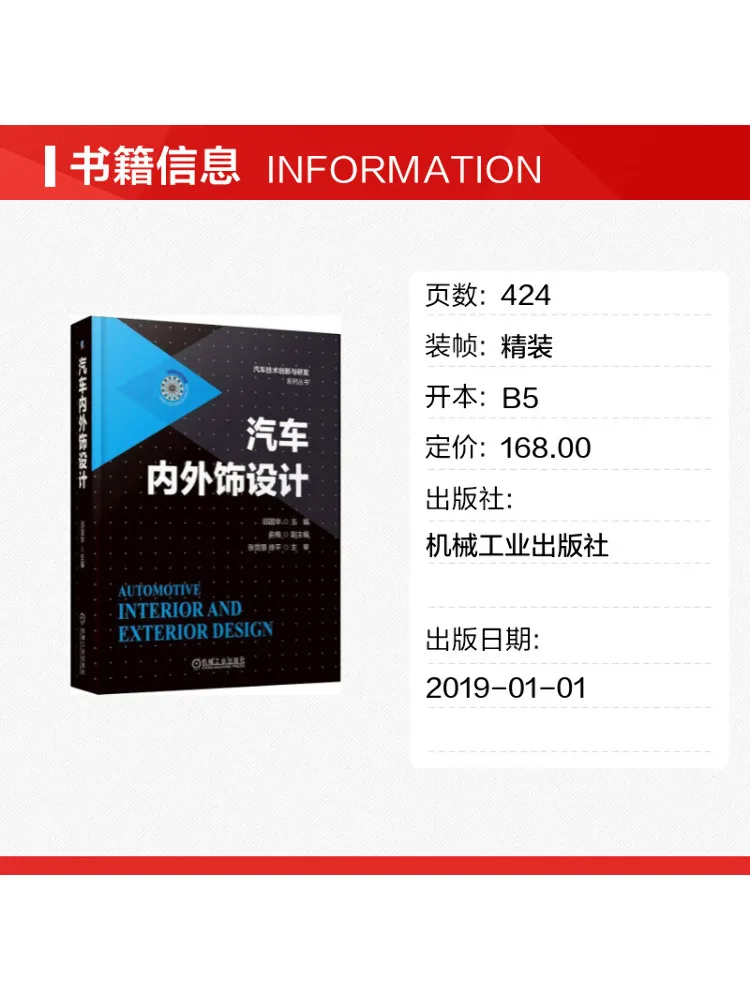 Book-Winshare Automotive Interior and Exterior Design