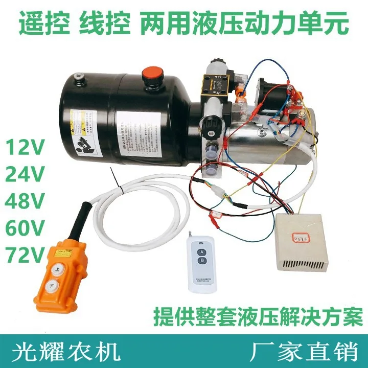 12V 24V 48V 60V 72V Power Unit Remote Control By Wire Dual Purpose One-way Two-way Hydraulic Pump