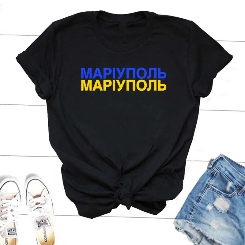 Ukraine Mariupol T Shirt Women Men Graphic T Shirts Blue Yellow Letter Print Tee Shirt Women's Clothing Top Casual Streetwear