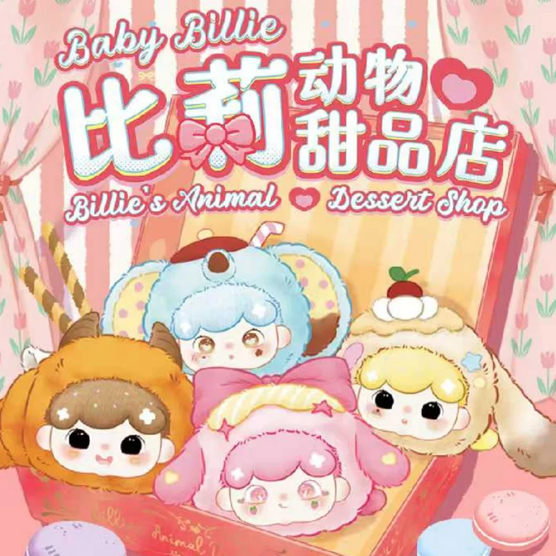 

San Zhi Bao Новое поступление Billy Animal Dessert Shop виниловые плюшевые модные игрушки слепая коробка милые подарки на день рождения для девочек