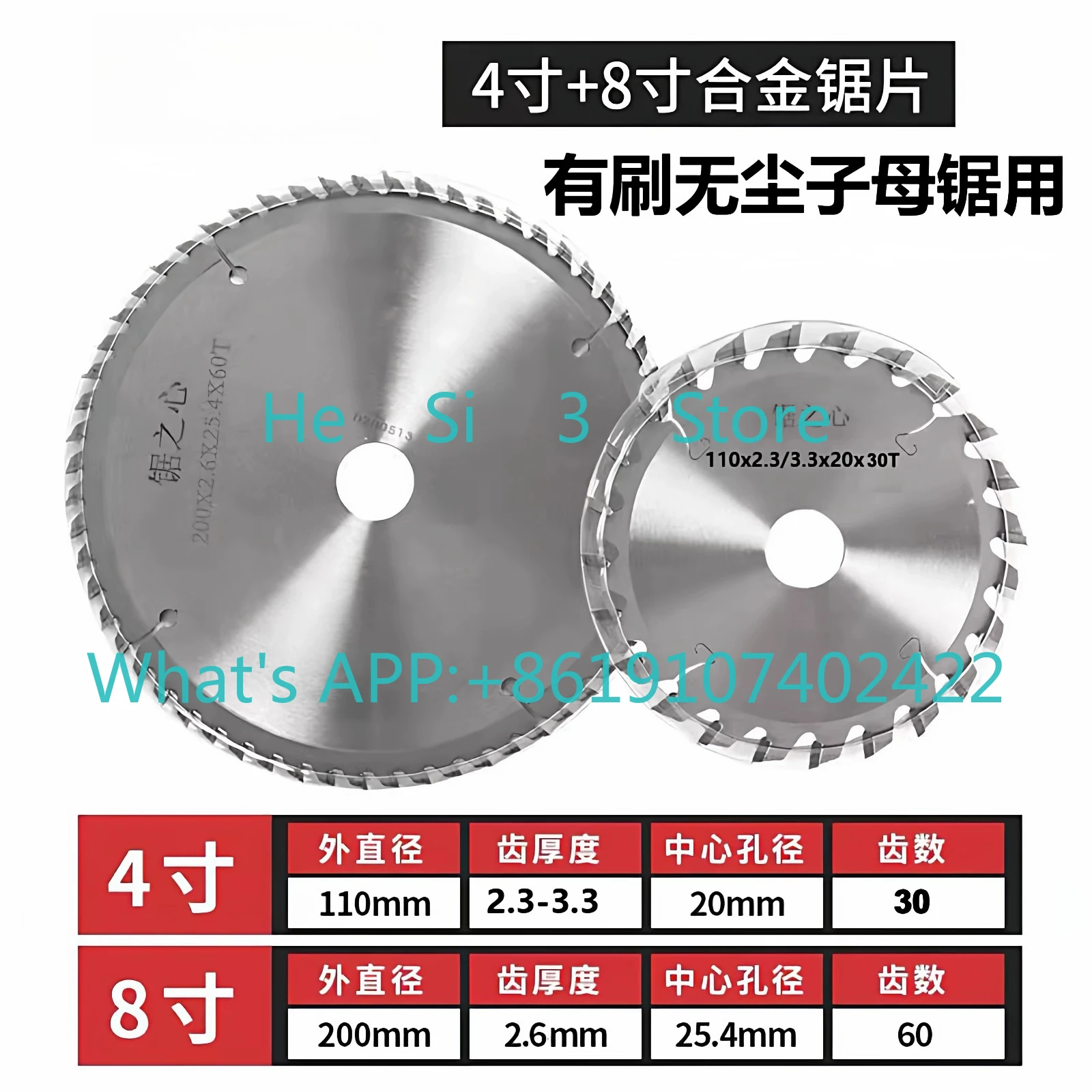 

4inch + 8inch saw blade (alternating teeth/ladder flat teeth) with brush and dust-free sub-mother saw, high-end alloy saw blade