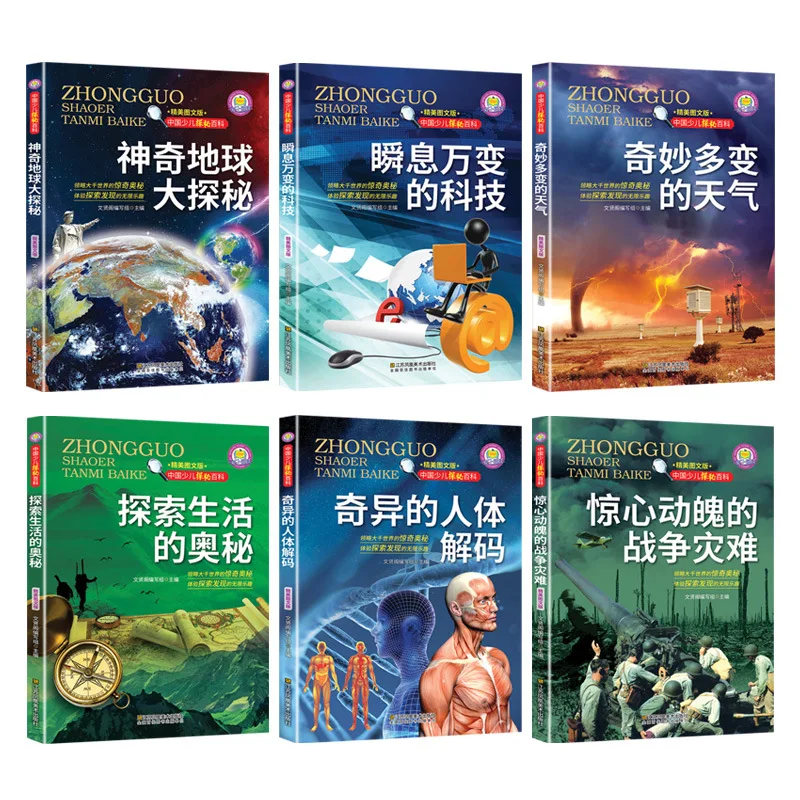 Wonderful Earth Exploration Encyclopedia for Children's Exploration 6 Youth Science Popularization Books