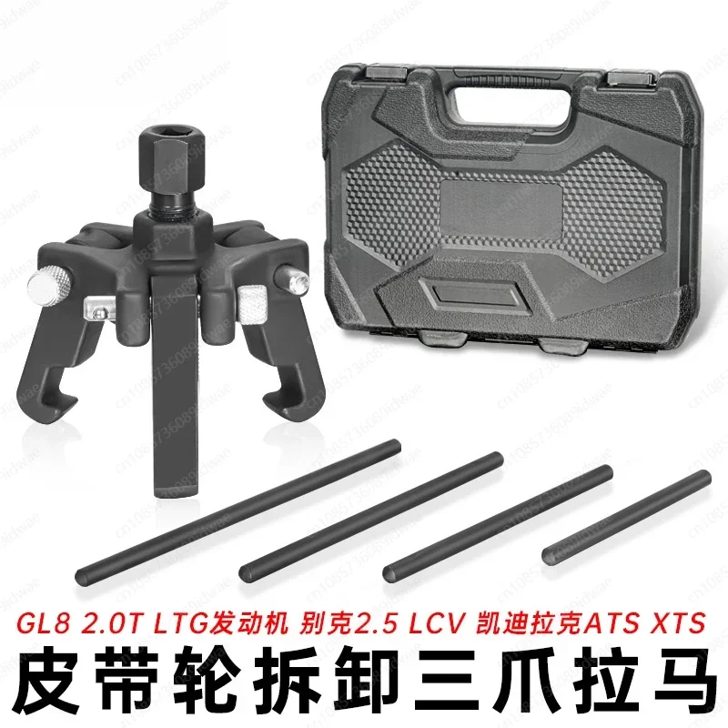 

Crankshaft pulley removal timing tool, three-claw pulley puller