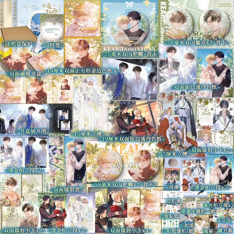 

Симпатичные алергенные романы Vol.1-2 Author Zhi Chu Ke Ai Guo Min Yuan, китайский молодежный и теплый любовный роман BL Book