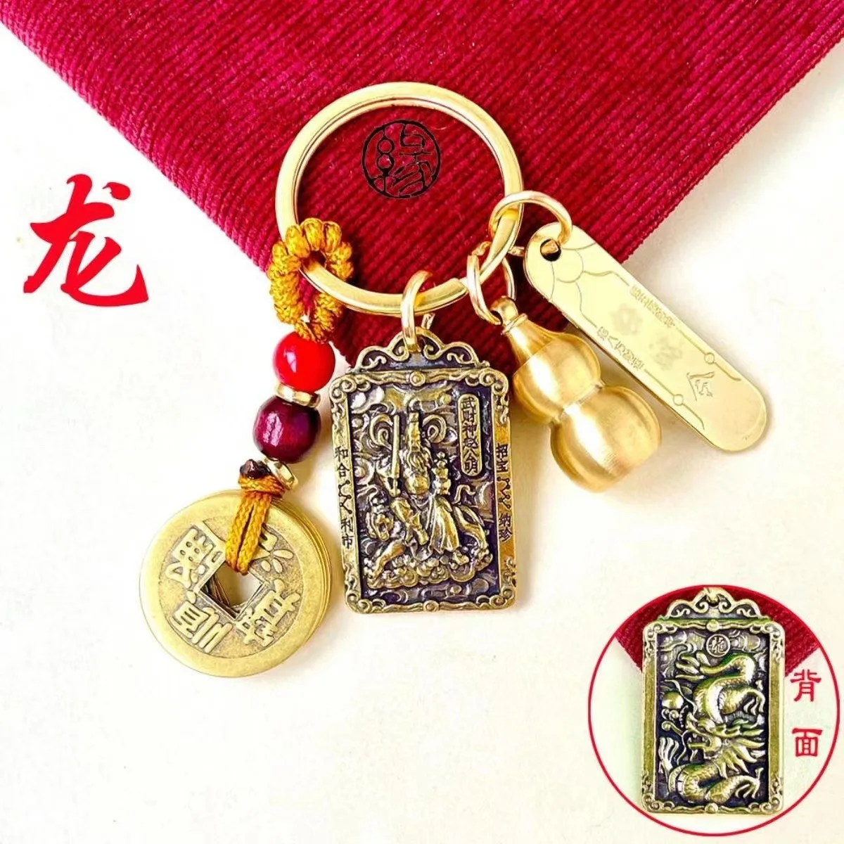 

2PCset Zhengcaishen Brass Key Recruitment Rice Gourd Zodiac Keychain Five Emperors Money Jewelry Gift Pendant