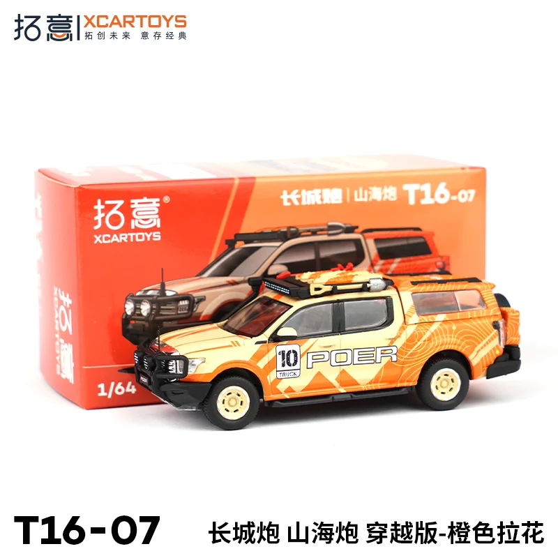 XCARTOYS1:64 Alloy car toy Great Wall Cannon Mountain Sea Cannon through version Orange Latte Gray birthday gift children's toys