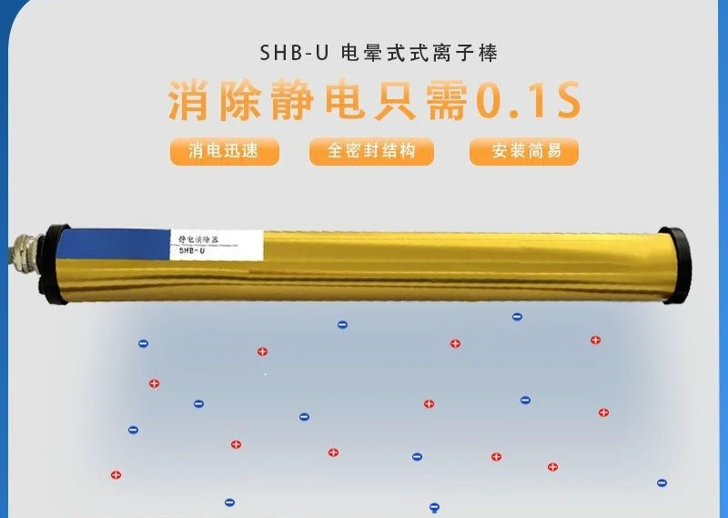 Static elimination rod Corona ion rod