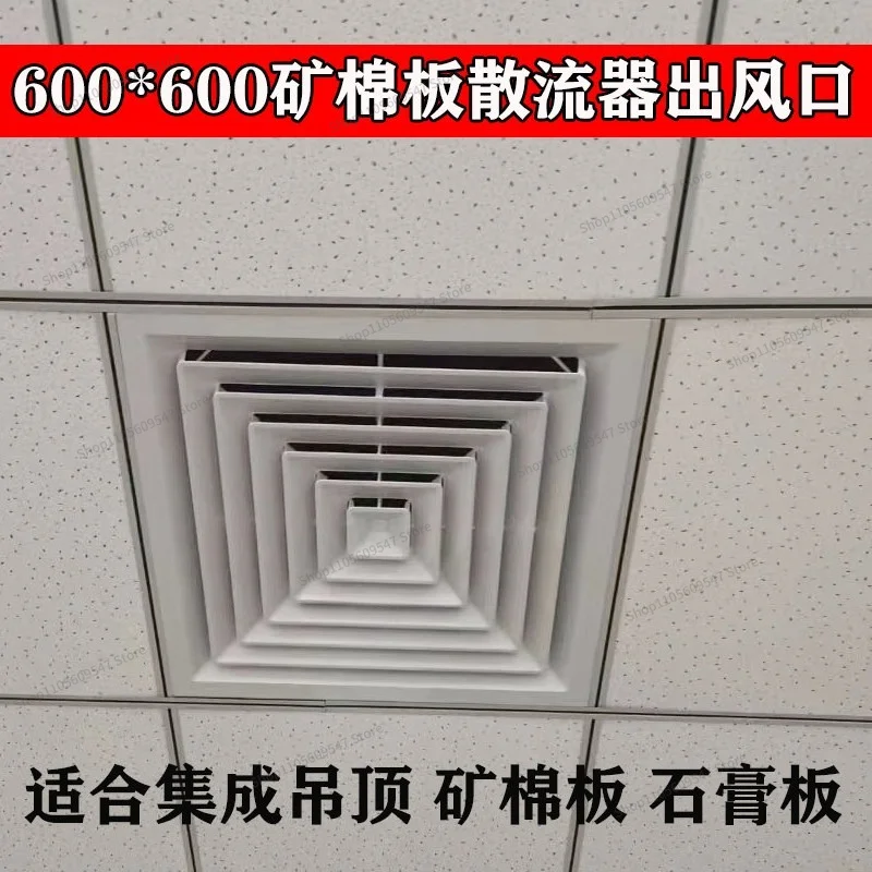 For Integrated Ceiling 60 * 60 Mineral Wool Board Special Trend Square Diffuser Four-sided Air Outlet Anti-condensation Exhaust