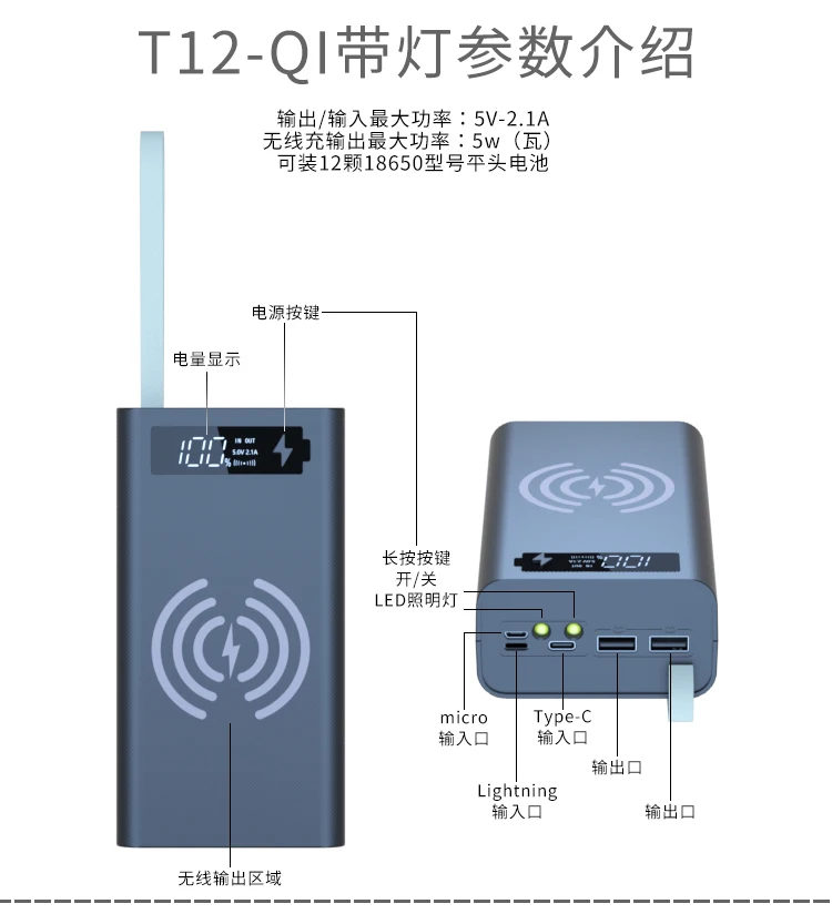 

12. Внешние аккумуляторы 18650 могут быть установлены без сварки корпуса мобильного источника питания, беспроводной зарядки и гнездового устройства.