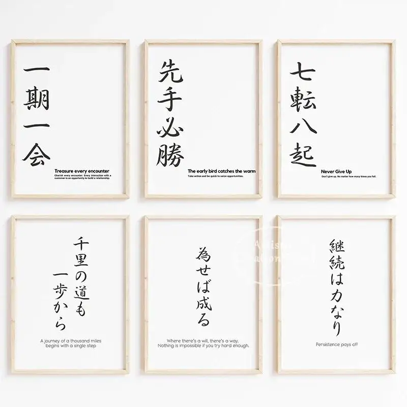 Japanese Kanji Canvas Posters with Motivational Phrases  Zen Japandi Wall Art Decor for Modern Minimalist Interiors  Inspiration