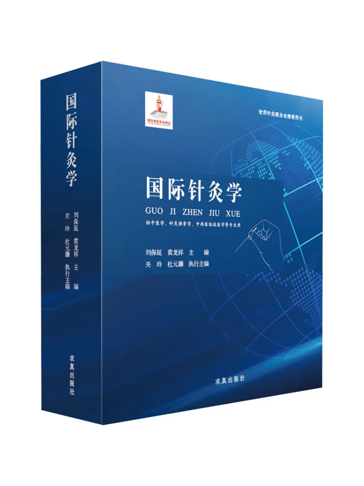Book-Winshare International Acupuncture