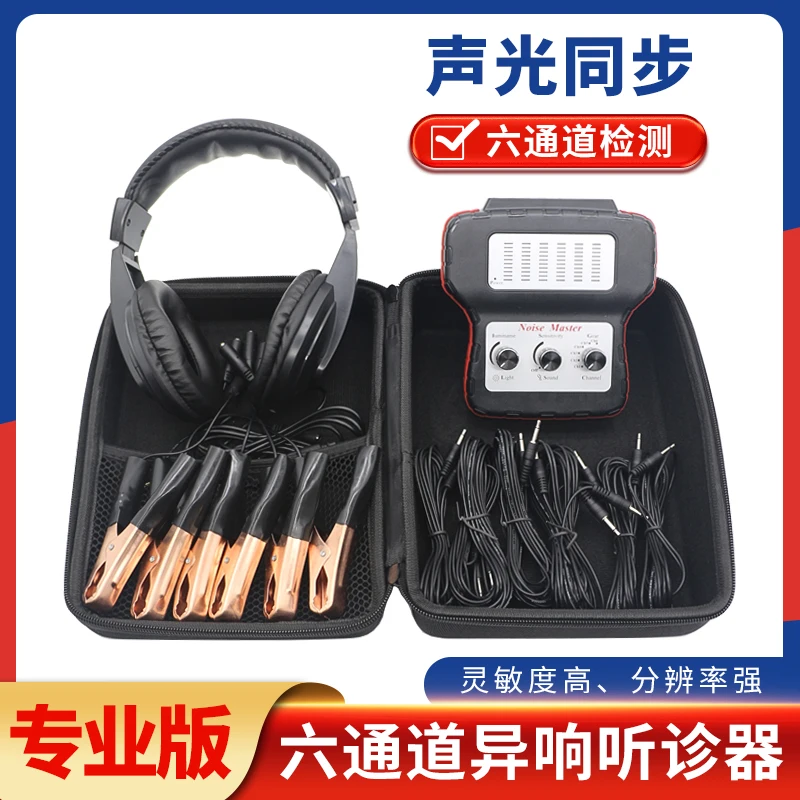 

Automotive electronic stethoscope, six-channel stethoscope, engine chassis gearbox abnormal sound test detector