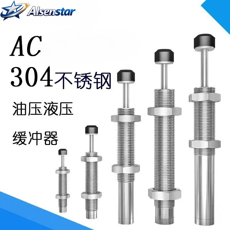 1Pcs AC Oil Buffer Pneumatic Hydraulic Shock Absorber Damper AC0806 AC1008 AC1210 AC1410 AC1412 AC1416 AC1420 AC1425 AC3660-2