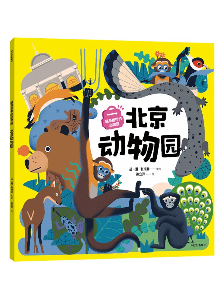 

Book-Winshare Portable Zoo Пекин Zoo