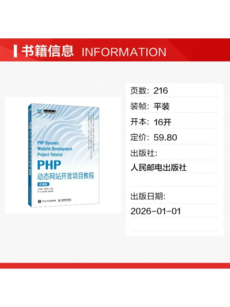 Book-Winshare Php Dynamic Website Development Project Tutorial Mooc Version