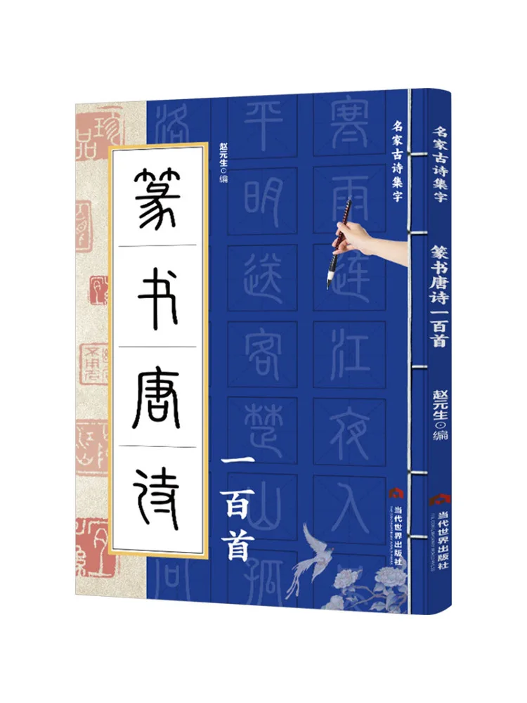 

Book-Winshare One Hundred Tang Poems in Seal Script