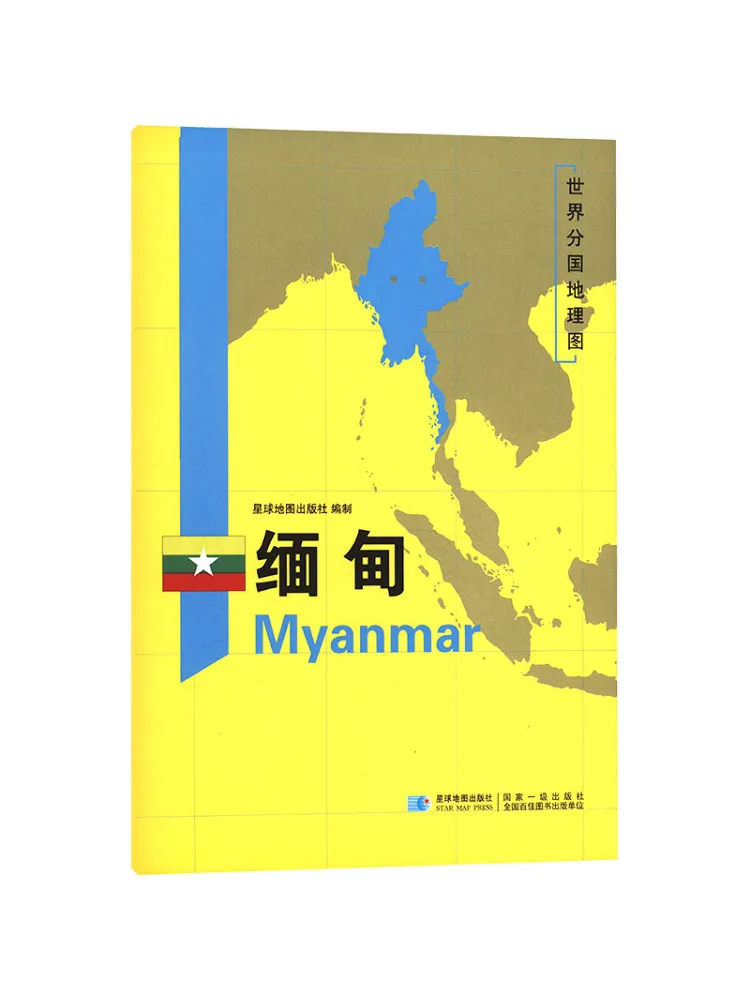 Book-Winshare 2026 Edition World Country Geographic Map Myanmar Full Size Bagged