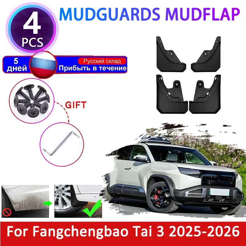 

Автомобильные брызговики для Fangchengbao Tai 3 2025-2026, 4 шт./компл., брызговики, водонепроницаемые брызговики, переднее и заднее крыло