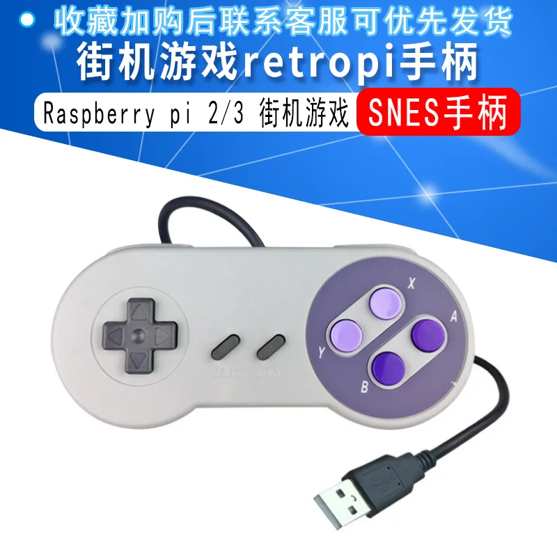 Raspberry Pi 2/3 Arcade Game Retropi Handle USB Interface Game Handle SNES Handle