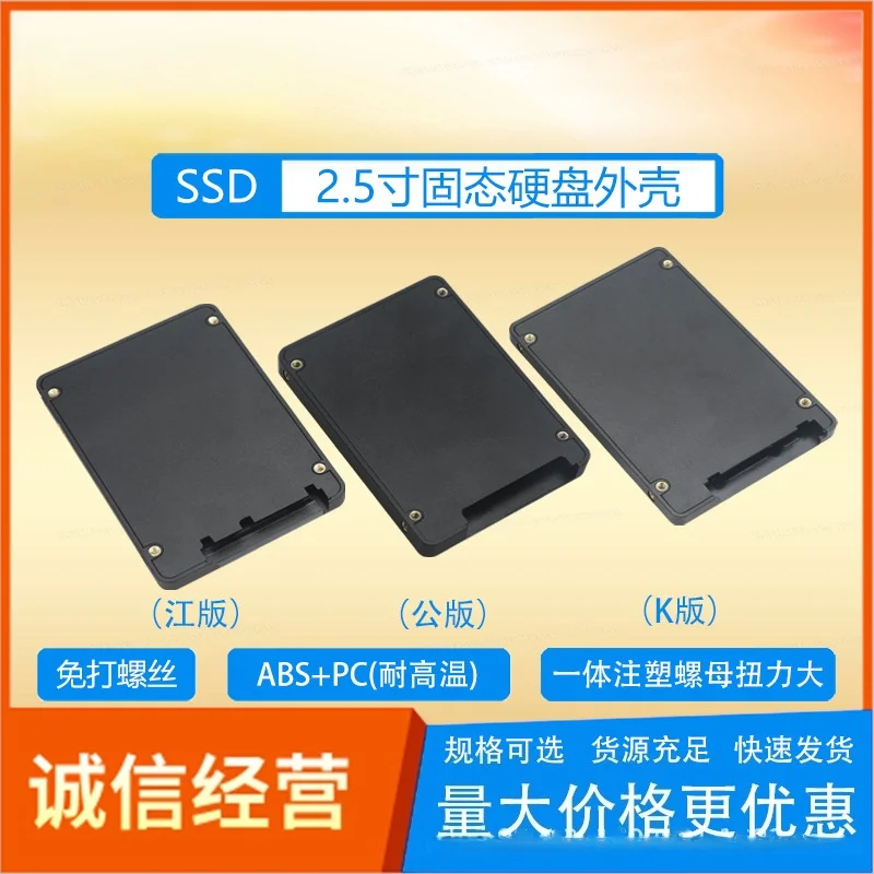 Image of Schraubenfreies 2,5-Zoll-SSD-Gehäuse, öffentliche Version, K-Version, Jiang-Version, Kunststoffgehäuse