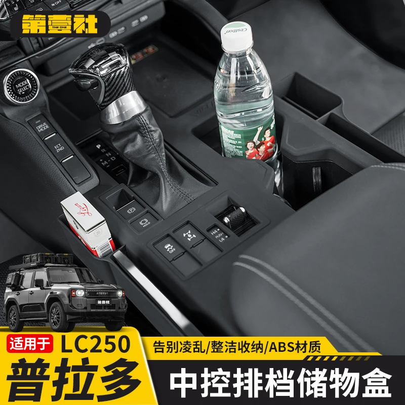 

Prado LC250 Ящик для хранения переключения передач на центральной консоли