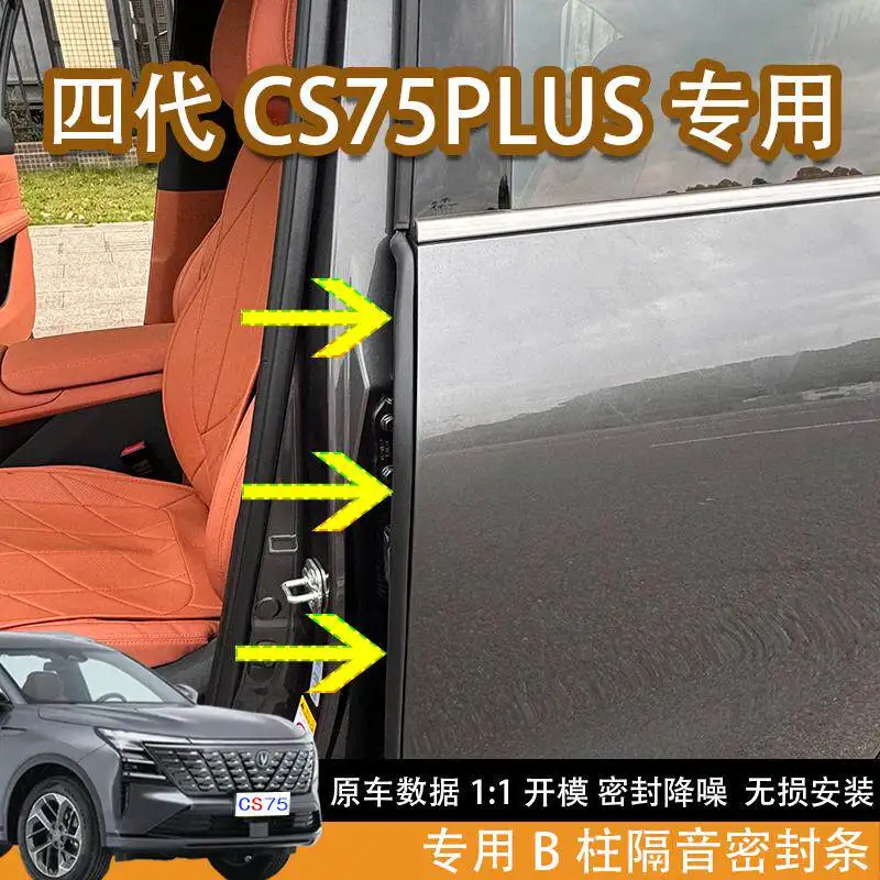 OMIG For Changan Fourth Generation CS75 Plus B-Pillar Seal Strip Door Soundproof Seal Strip Exterior Accessories Custom Fit
