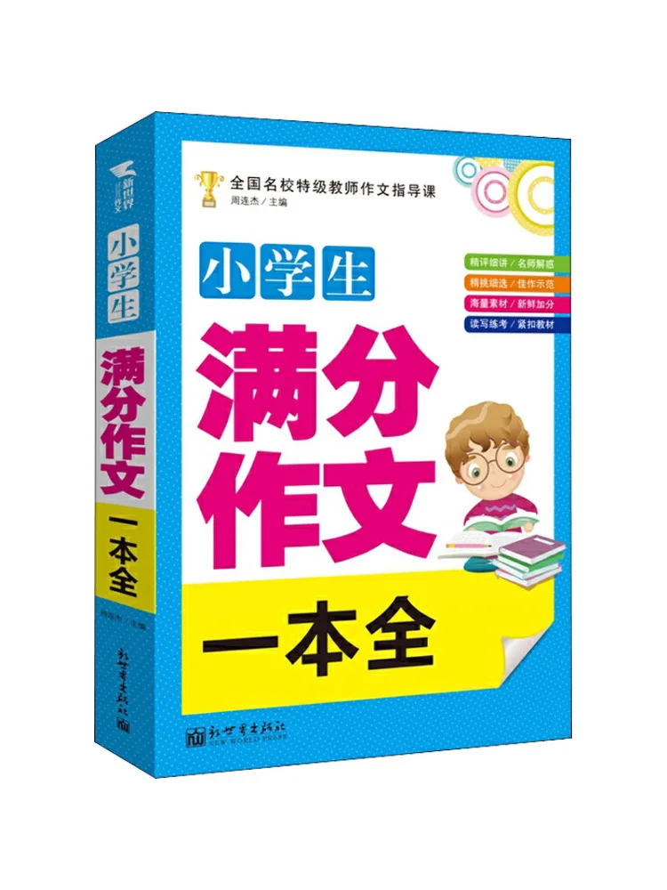 

Book-Winshare Complete Collection Of Perfect Essays For Elementary School Students