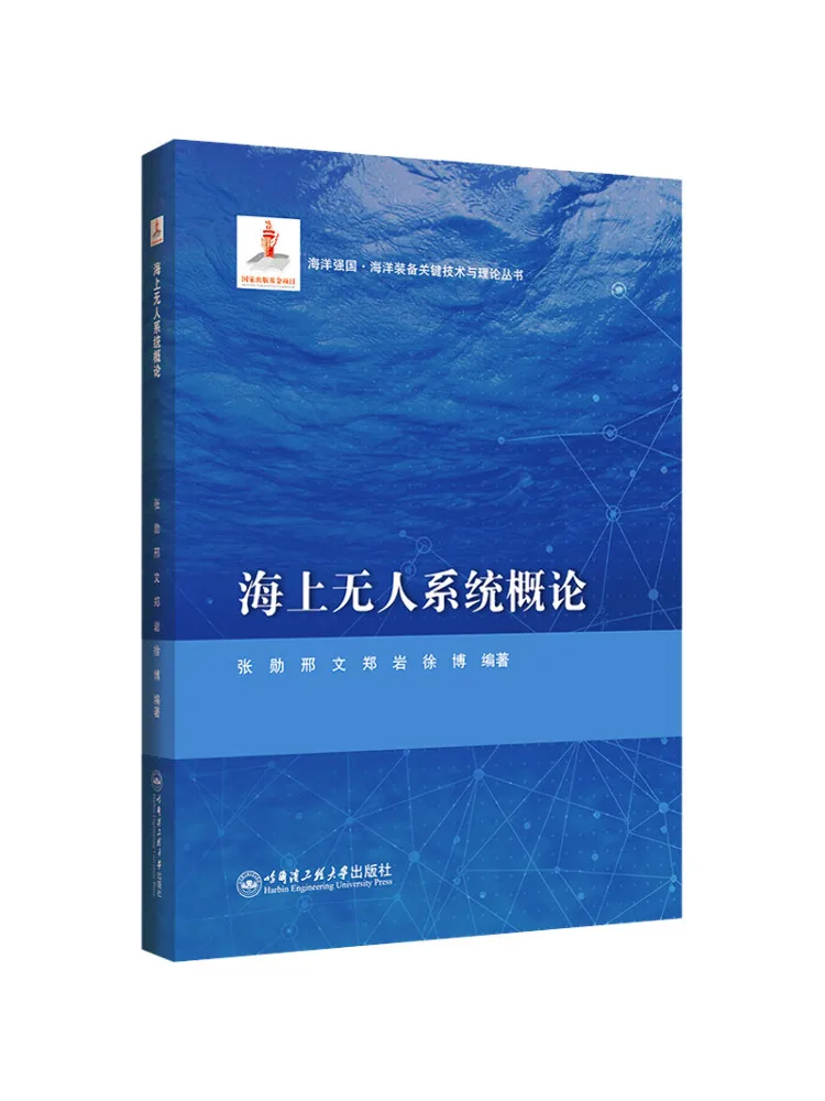 Book-Winshare Introduction To Marine Unmanned Systems