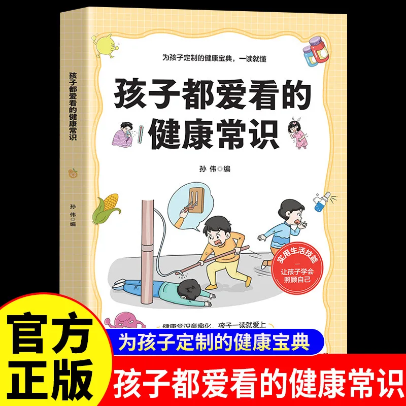 The Comic Version of Health Knowledge That Children Love To Read, Cultivating Healthy Habits and Reasonable Diet Tips
