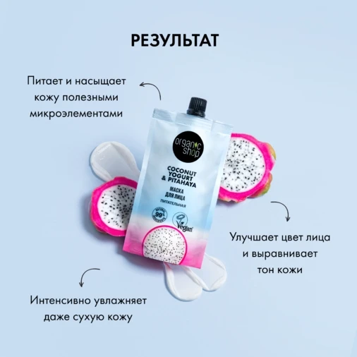 قناع حليب جوز الهند فيتامين أورجانيك شوب - يغذي ويستعيد مرونة البشرة الناعمة