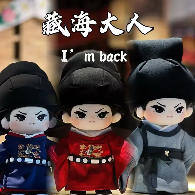 نفس نمط "Zang Hai Zhuan"، 20 سم، دمية قطنية مع عظام، دمية عارية وملابس الدمى، Xiao Zhan Zang Hai Da Ren