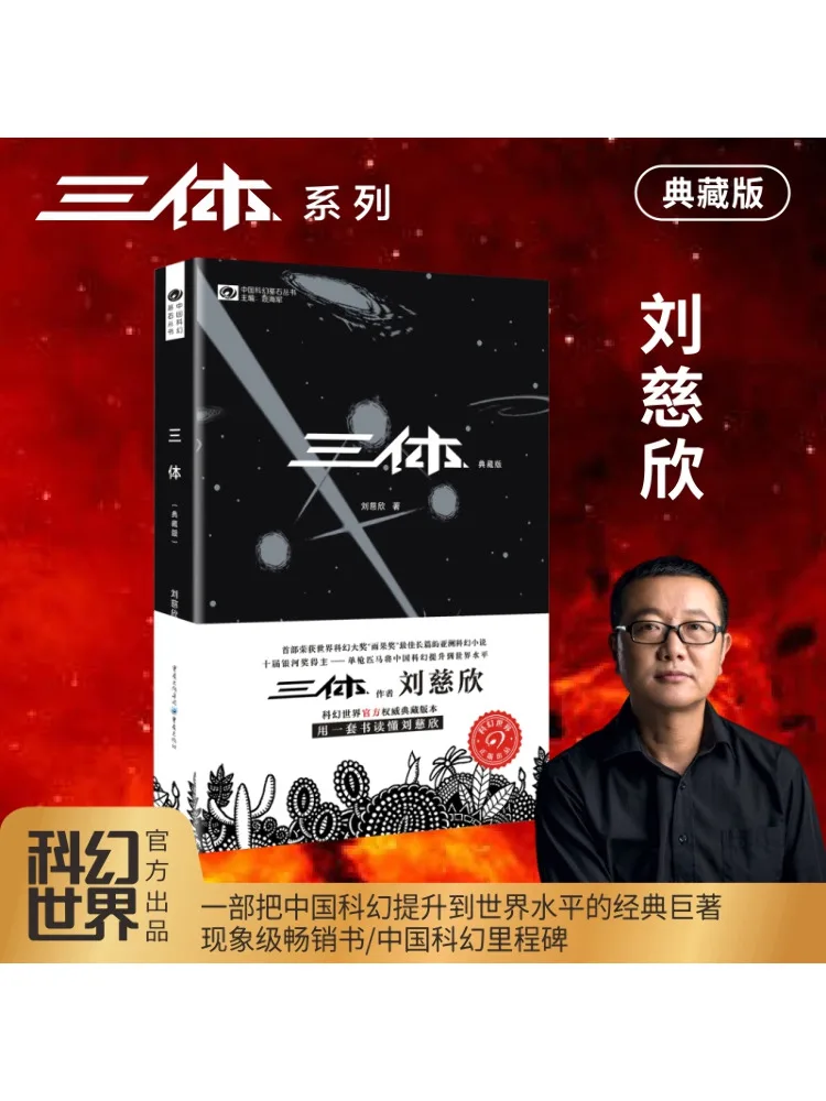 

Book-Winshare Three Body Collector's Edition