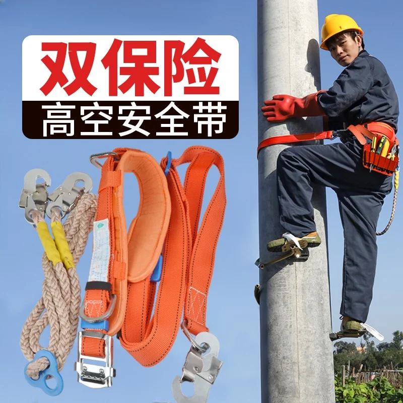 ZY51 Gonganli full belt double insurance circumference pole rope high-altitude electric belt electric outdoor wire climbing pole