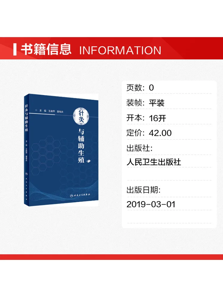 Book-Winshare Acupuncture and Assisted Reproduction