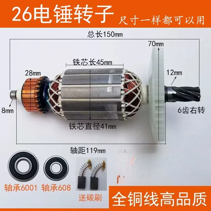 

26 Hammer rotor 03-26 Impact drill rotor Hammer accessories Single use dual use rotor 6-speed motor accessories