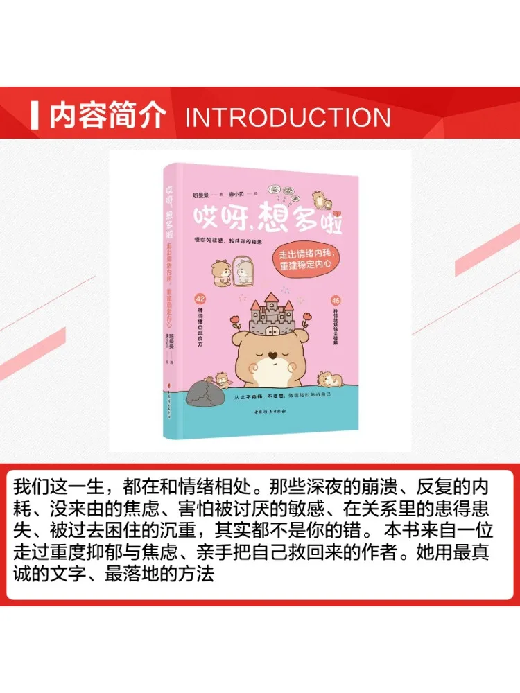 Book-Winshare Oh I Overthought It Overcome Emotional Exhaustion and Rebuild a Stable Inner Self view 3