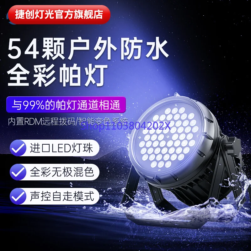 54 waterproof par lights 3W outdoor led dyeing lights full color performance surface light scenic area ambient light stage light