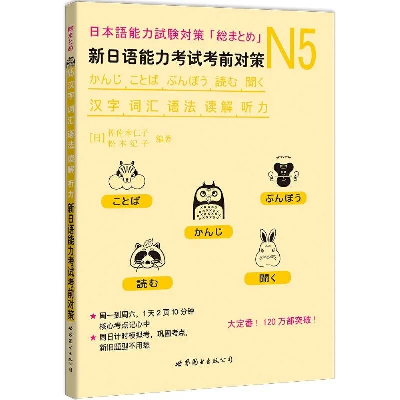 N5 Kanji Vocabulary Grammar New Japanese Language Proficiency Test Preparatory Books JLPT BJT Japanese Learning Textbooks