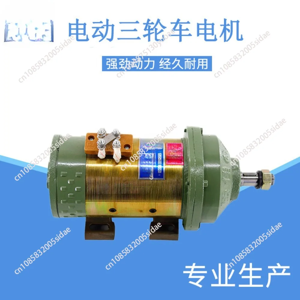 Tricycle electric motor construction truck flatbed truck motor 24v36v48v60v DC motor