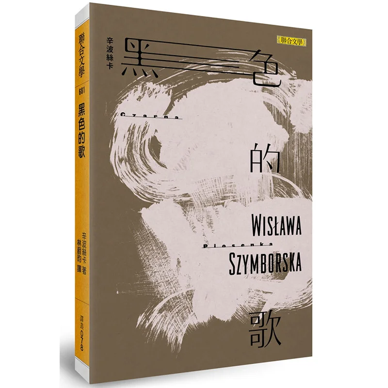 

A Black Song Simboska United Literature Publishing House 9789863231813 Book