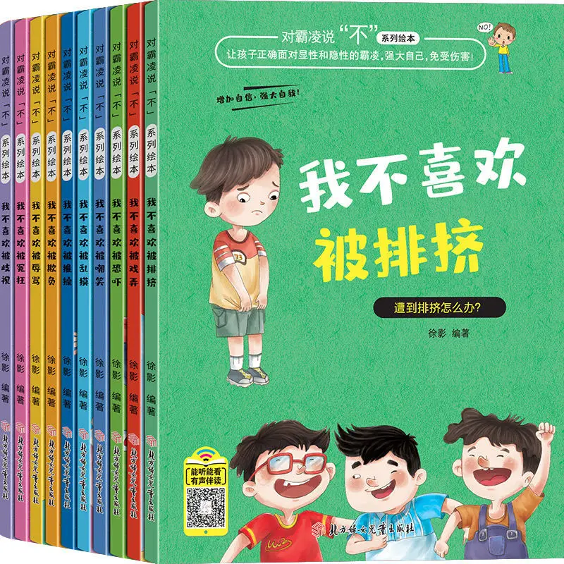 子供が自己保護を読んで学校の対策画像ブックをプッシュして使用しない