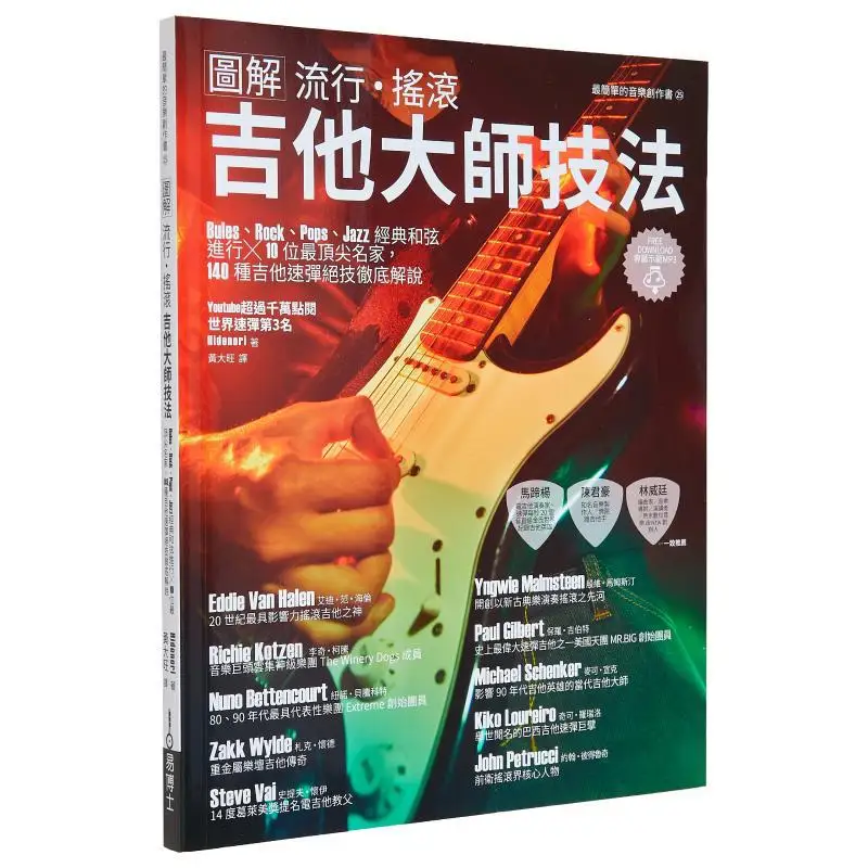 Illustrated Trends Techniques Of A Rock Guitar Master Hidenori Dr Yi 9789864802630 Book