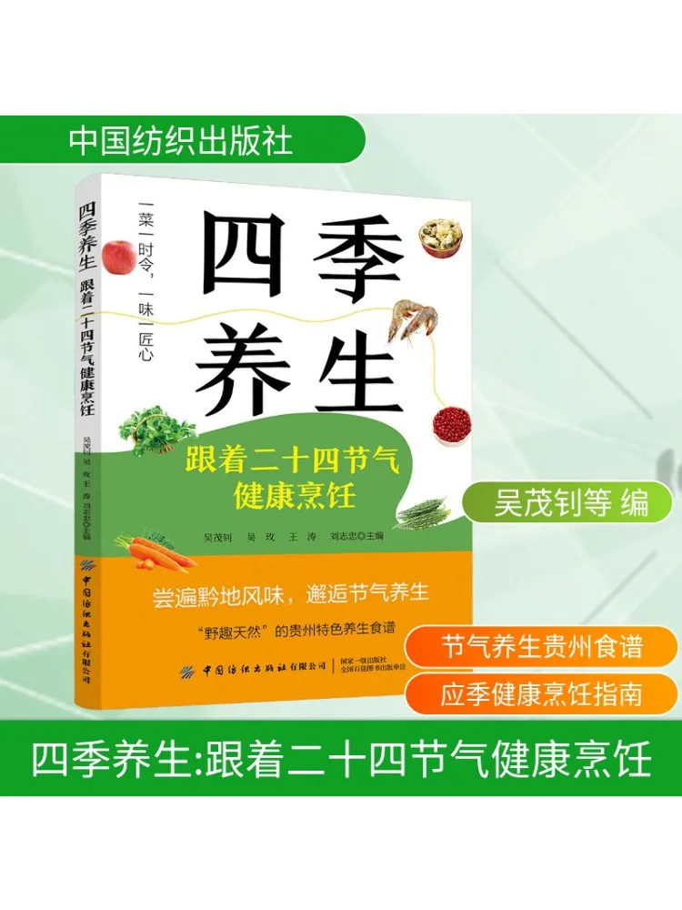 

Book-Winshare Four Seasons Health Cooking Healthily According To the Twenty Four Solar Terms