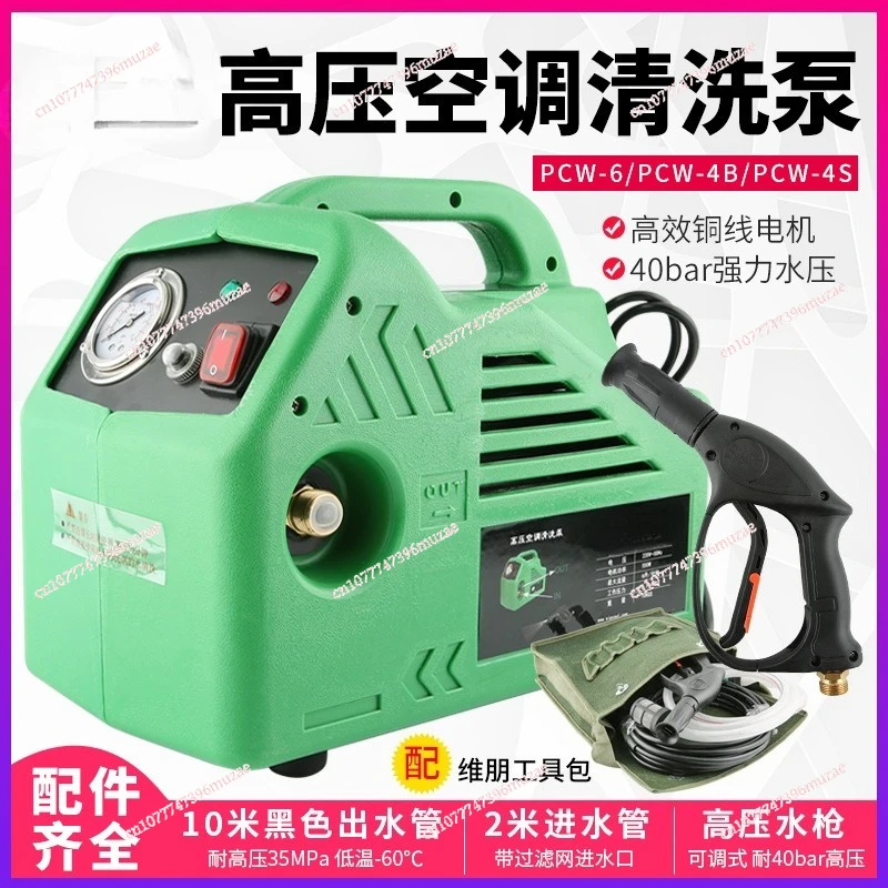PCW-4S Central Air Conditioning Cleaning Pump Charging Cleaning Machine Automobile Household Air Conditioning Cleaning Pump