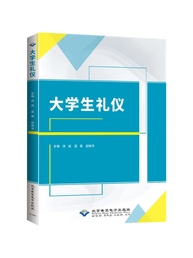 Book-Winshare Etiquette For College Students