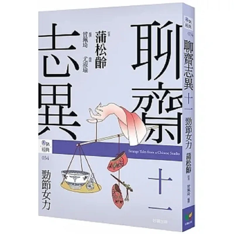 

Странные сказки от китайской студии XI Strong Female Power Pu Songling легко читать 9789861786704 Книга