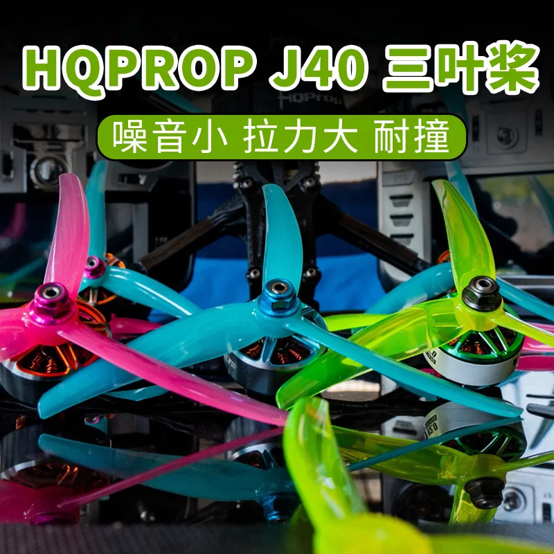 HQProp J40 propeller blade fpv crossover drone 5.1 inch 3 three-blade propeller 5.1 * 4 * 3 front and back PC