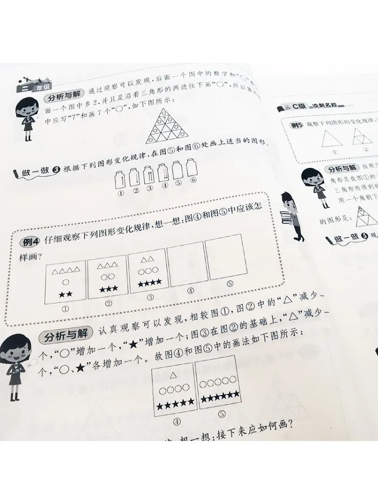 Book-Winshare Qiao Shang Jia Qiao Elementary School Mathematics Graded Enrichment · Grade 2
