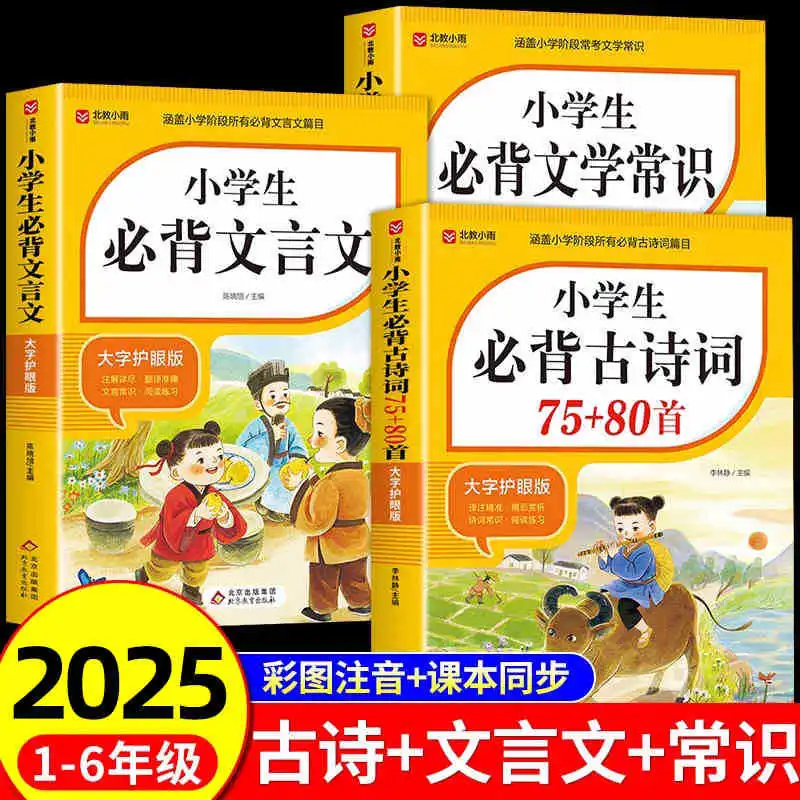 Les étudiants doivent mémoriser des connaissances de base, 3 volumes de connaissances littéraires + chinois classique + 75+80 poèmes anciens Libros Livros